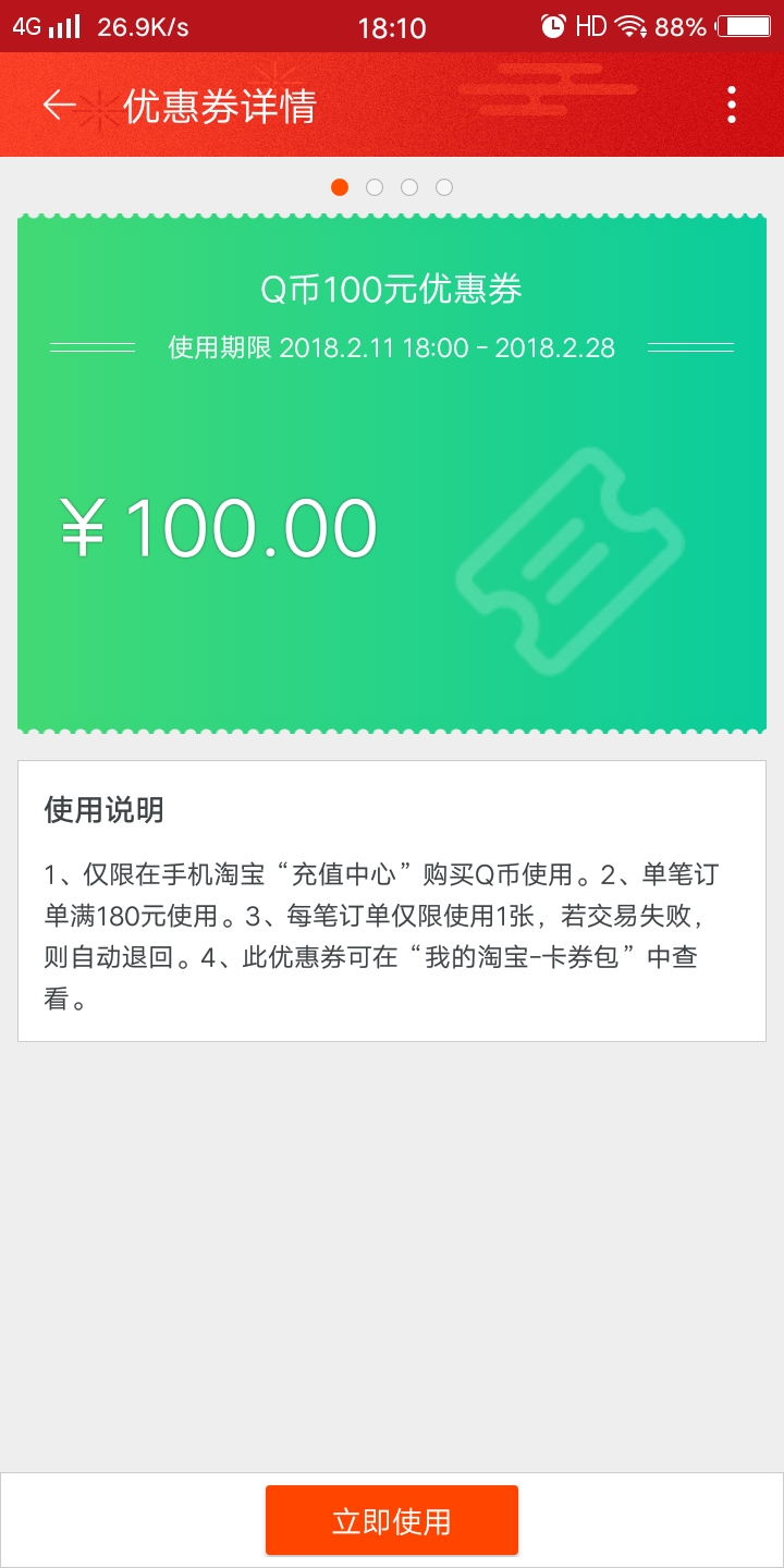 淘宝抢Q币卷