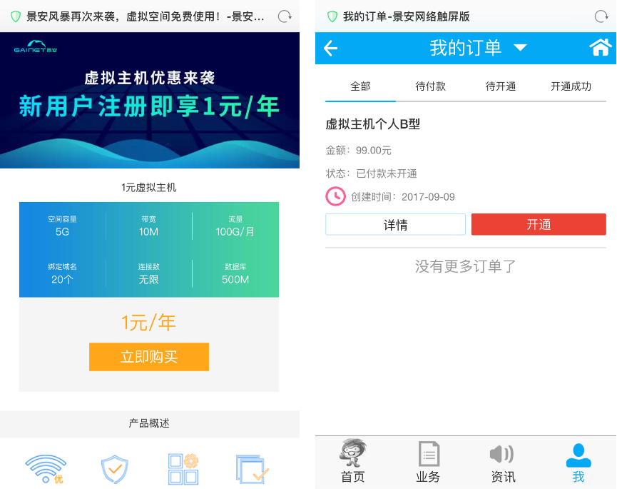 快云新用户可1元买一年主机
