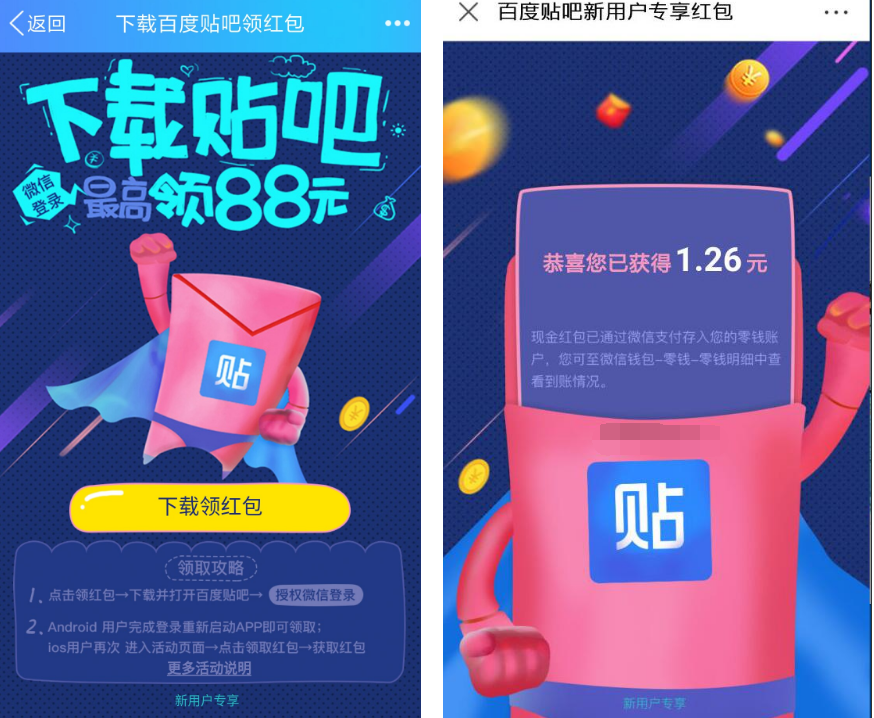 手机QQ打开，领贴吧红包