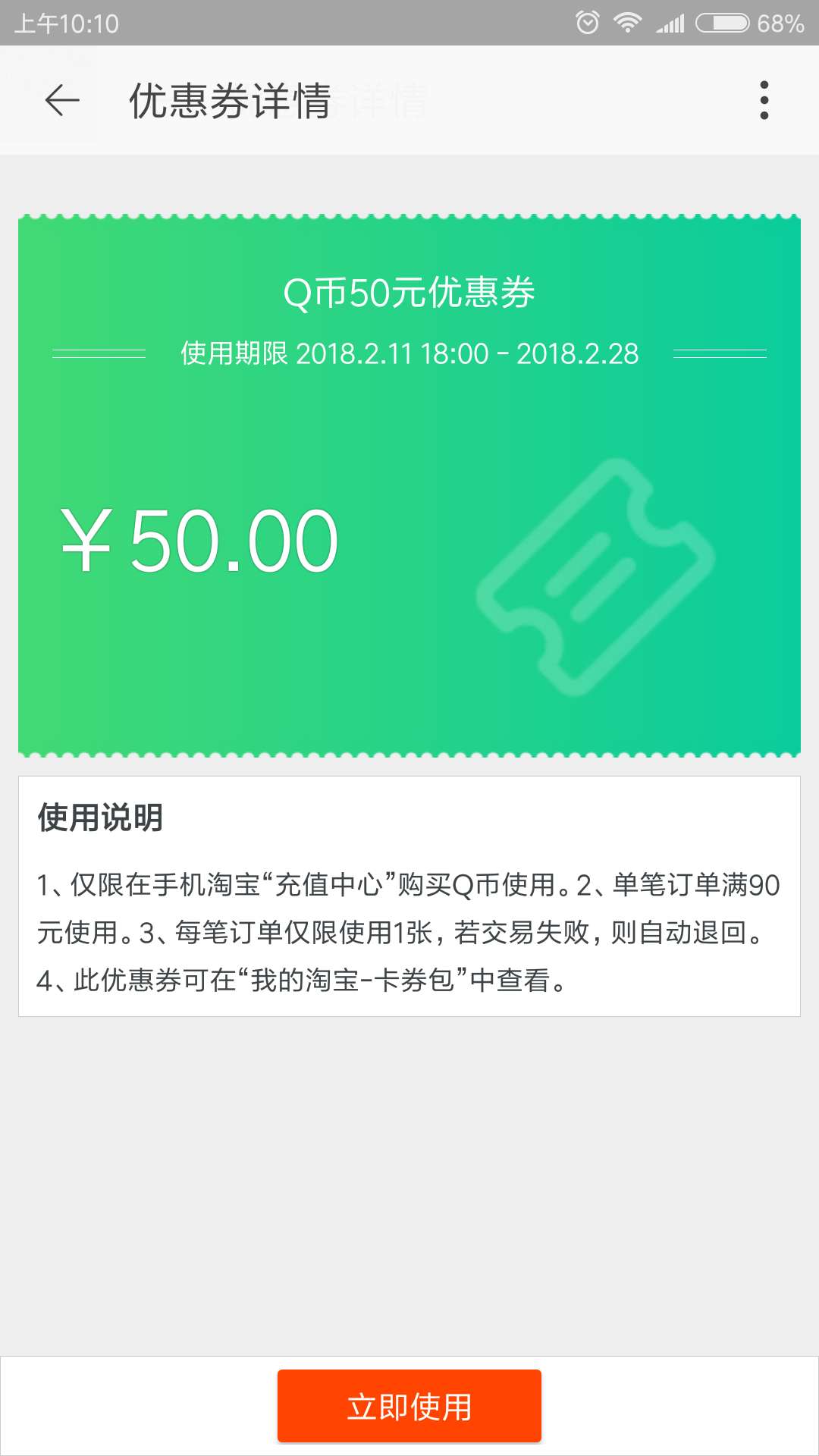 淘宝抢Q币卷