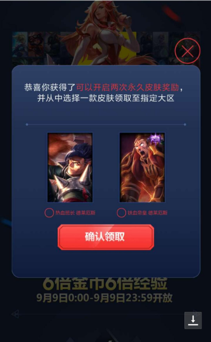 参加lol活动领永久皮肤