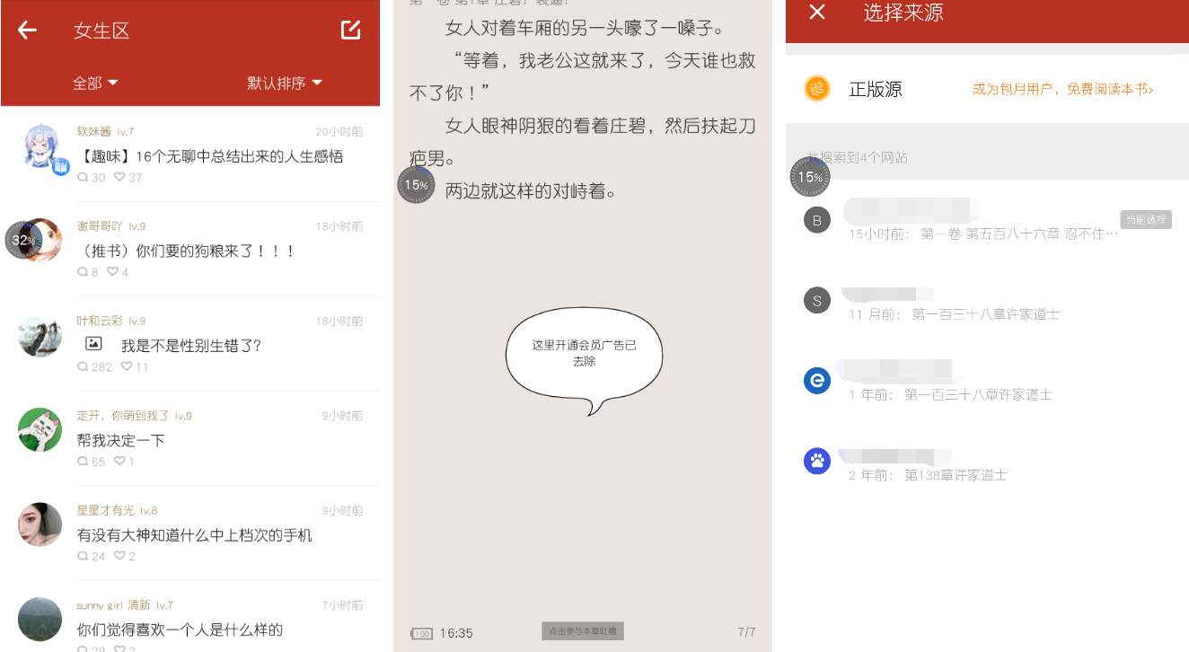 追书神器V3.151.1BATE2换源