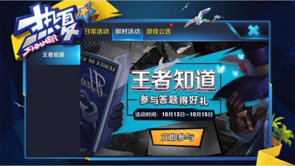 王者荣耀新活动“答题”领奖，手把手教你如何拿更多奖励