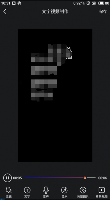 【分享】字说视频v1.0，抖音网红剪辑视频都靠它