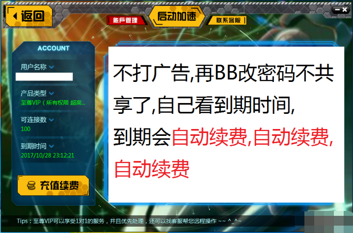 免费游戏加速器，无期限使用，吃鸡专用！