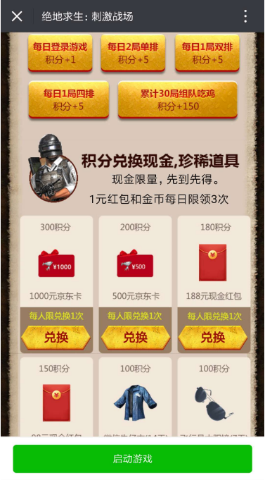 刺激战场吃鸡30局，送188现金