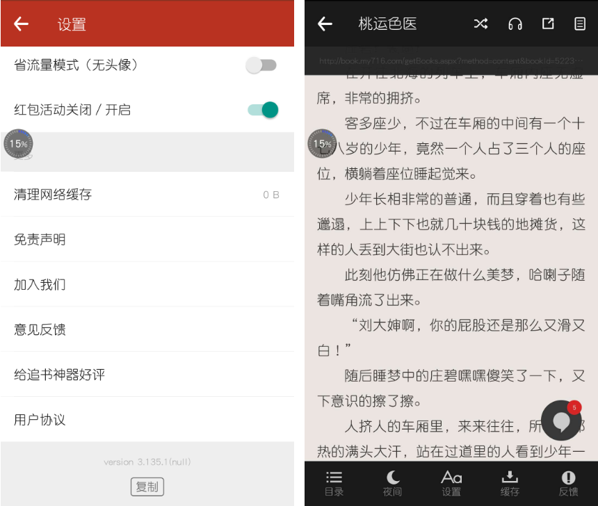 追书神器V3.151.1BATE2换源