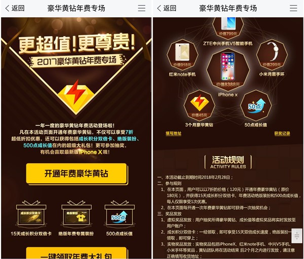 7折购买年费豪华黄钻 得成长积分双倍卡 500点成长值