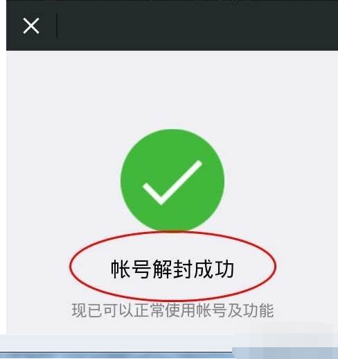 微信号被永久封禁该如何解封教程