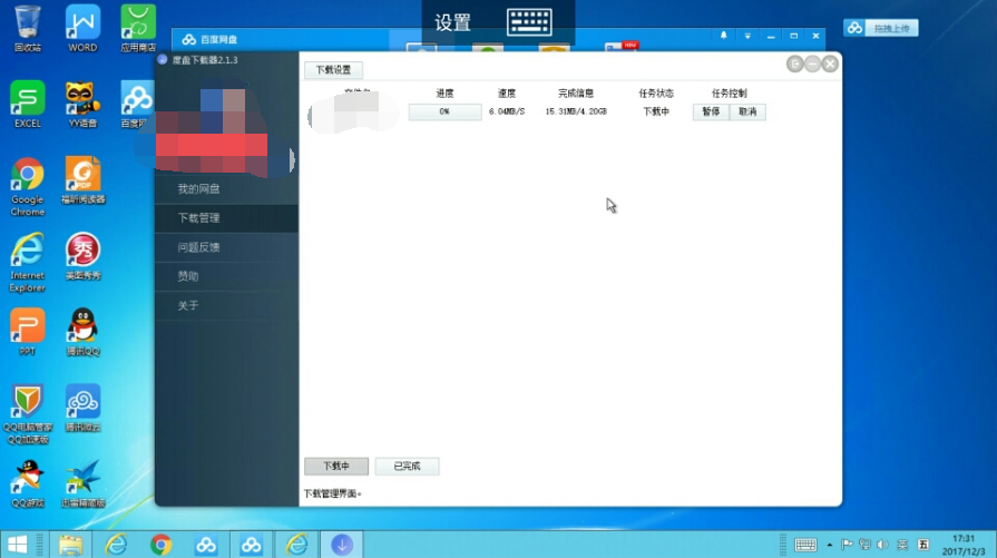 [PC]度盘下载器2.1.2最新版，百度网盘下载不限速