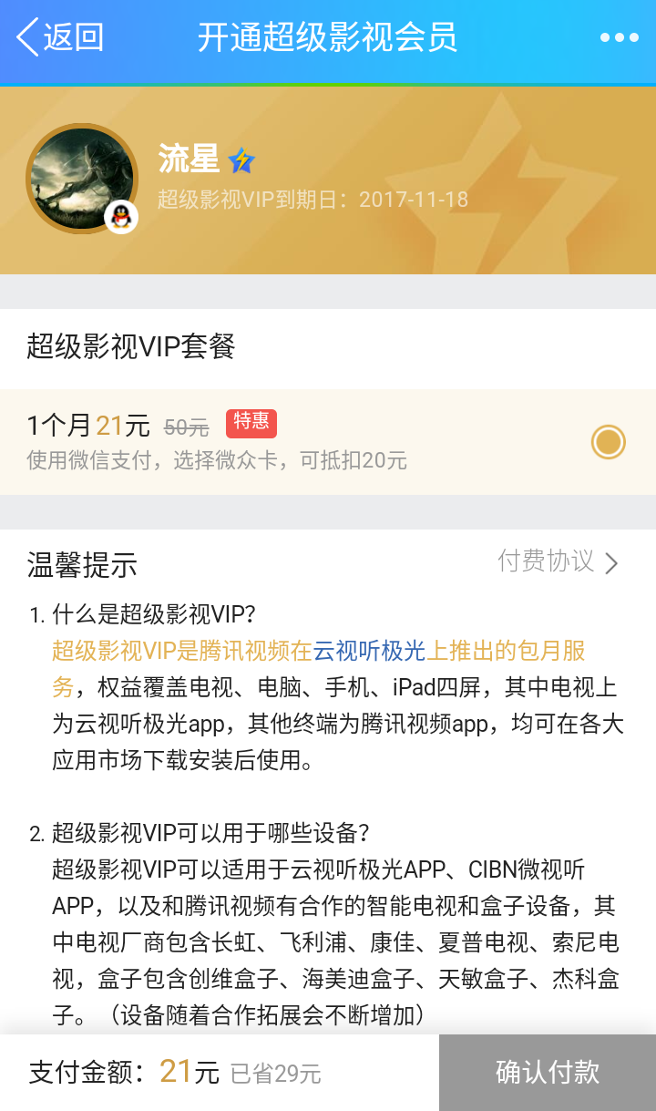 1元成为腾讯视频超级影院VIP，为你喜欢的影视打call吧！