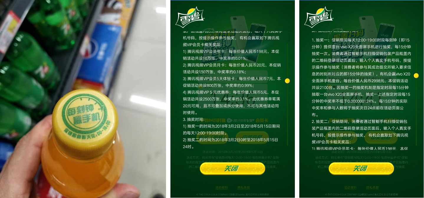 喝雪碧，赢腾讯视频会员和vivo手机