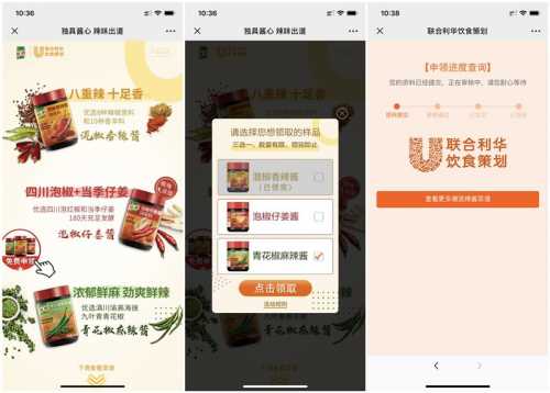 联合利华独具酱心活动，可以免费申请3款麻辣酱 数量有限先到先得