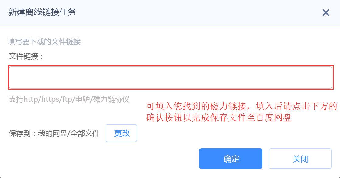 如何使用磁力链接上传文件或视频至百度网盘内观看教程