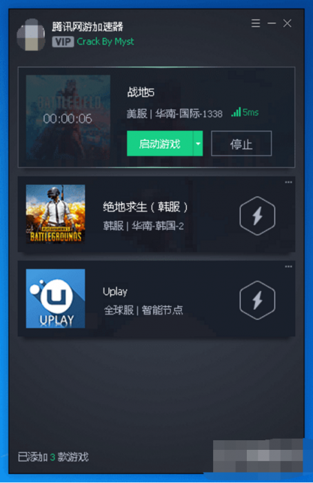 [Windows] 腾讯加速器-长期可用