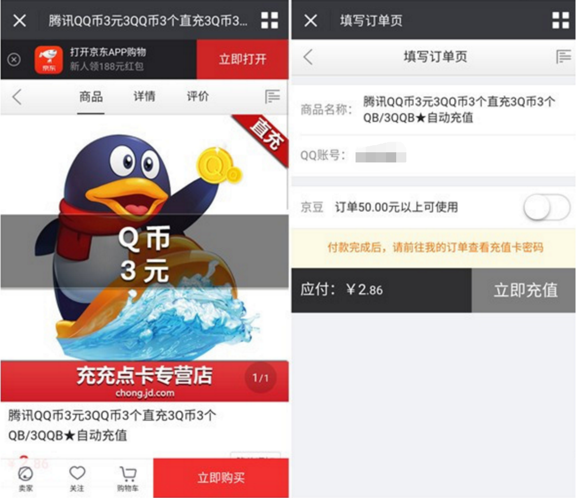 【微信】0.15元充值3Q币秒到 可撸3次 微众银行随机立减充值