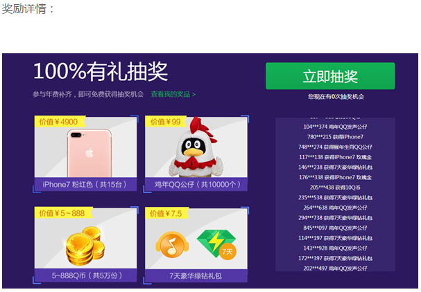 豪华绿钻年费补齐 抽豪华绿钻、5-888Q币、公仔和IPhone
