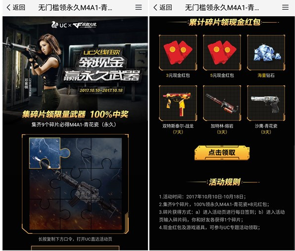 领3-5元支付宝红包，无门槛领穿越火线手游版永久M4A1青花瓷，限UC浏览器参加
