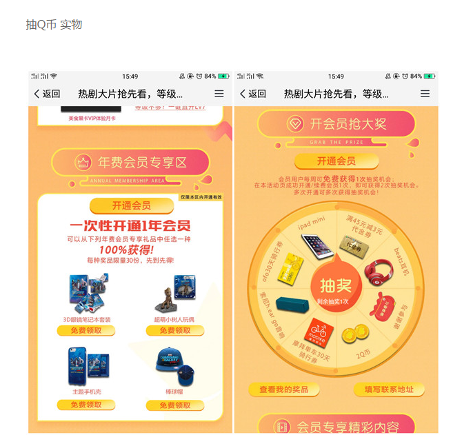 【QQ】腾讯视频会员福利节 领取等级礼品 抽Q币实物奖品