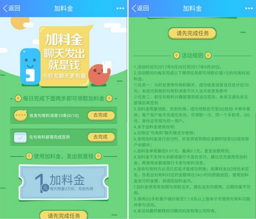 利用QQ句有料，0撸1元现金红包，领取1元加料金，可发送给好友或小号