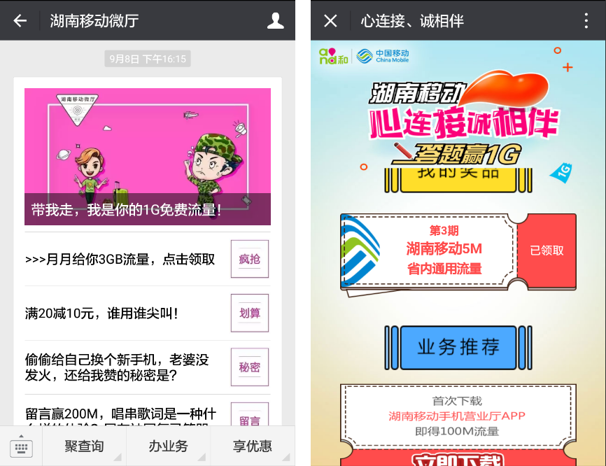 湖南专属福利，可领流量