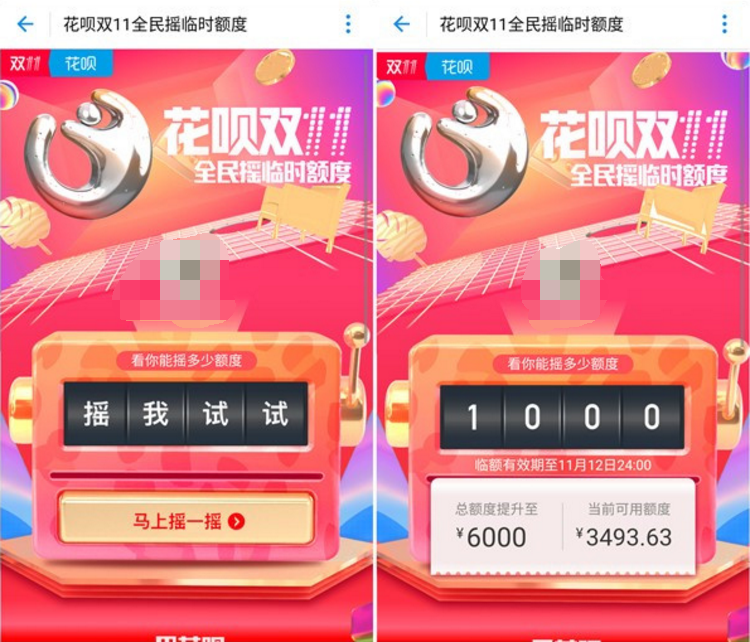 免费提升支付宝花呗临时额度，亲测提升1000，非必中