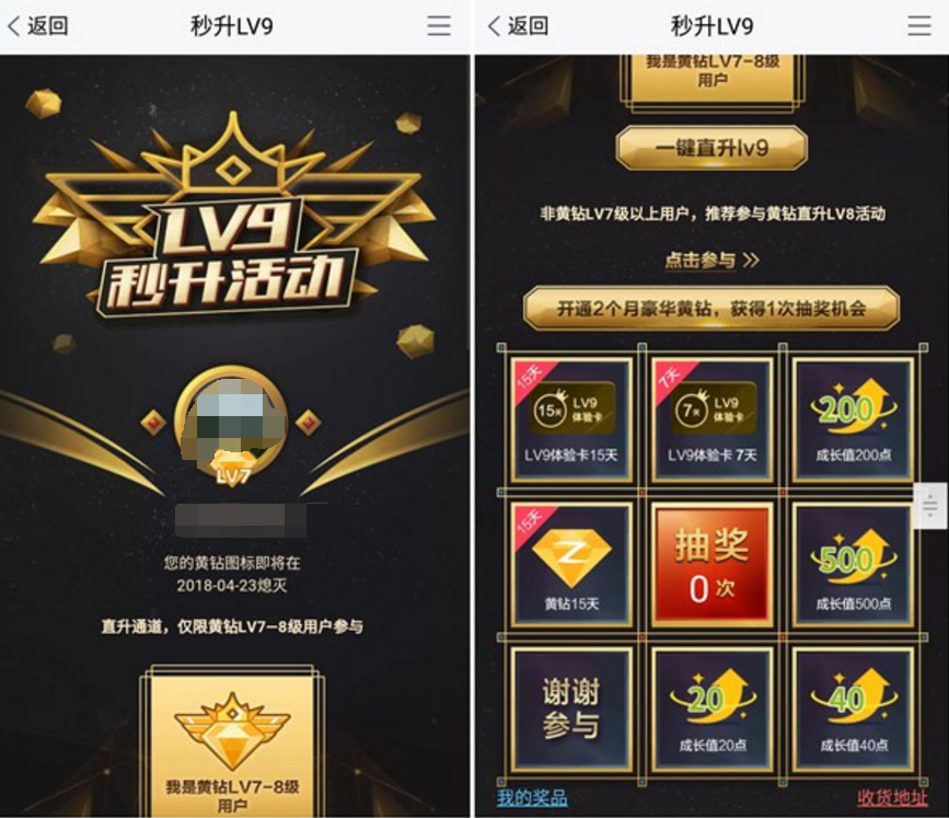 QQ黄钻7-8级用户秒升9级活动，想先一步到黄钻9？土豪们上吧