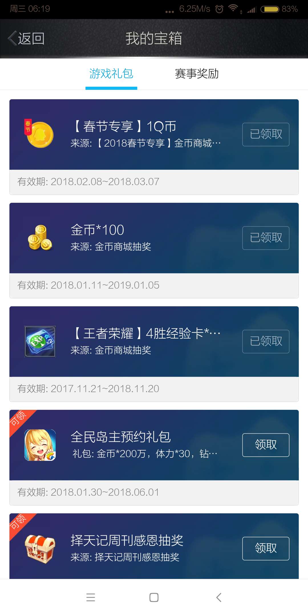 QQ金币商城抽奖，Q币很水！