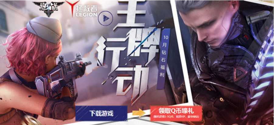 逆战王牌行动 注册领取1-5Q币腾讯视频VIP豪华绿钻