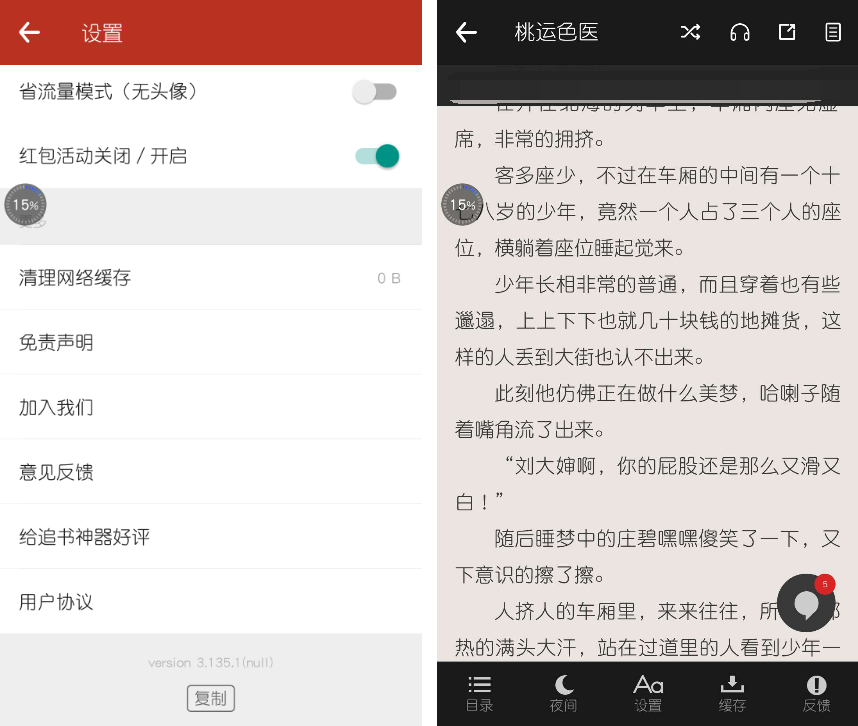 追书神器V3.151.1BATE2换源