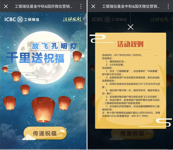 【微信】工银微财富写孔明灯抽红包和话费 非必中