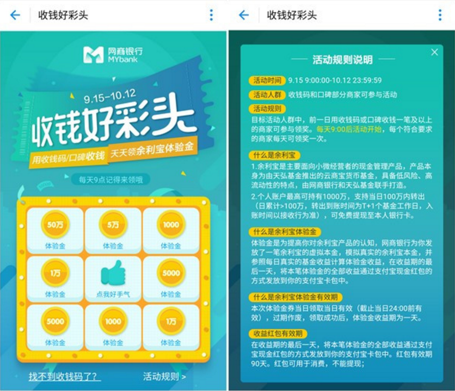 【支付宝】网商银行免费取0.11-11元支付宝红包 利用收款码撸余利宝体验金