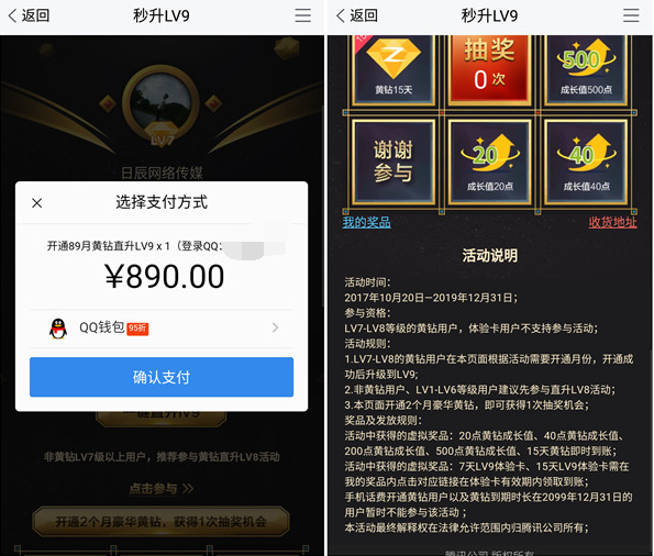 QQ黄钻7-8级用户秒升9级活动，想先一步到黄钻9？土豪们上吧