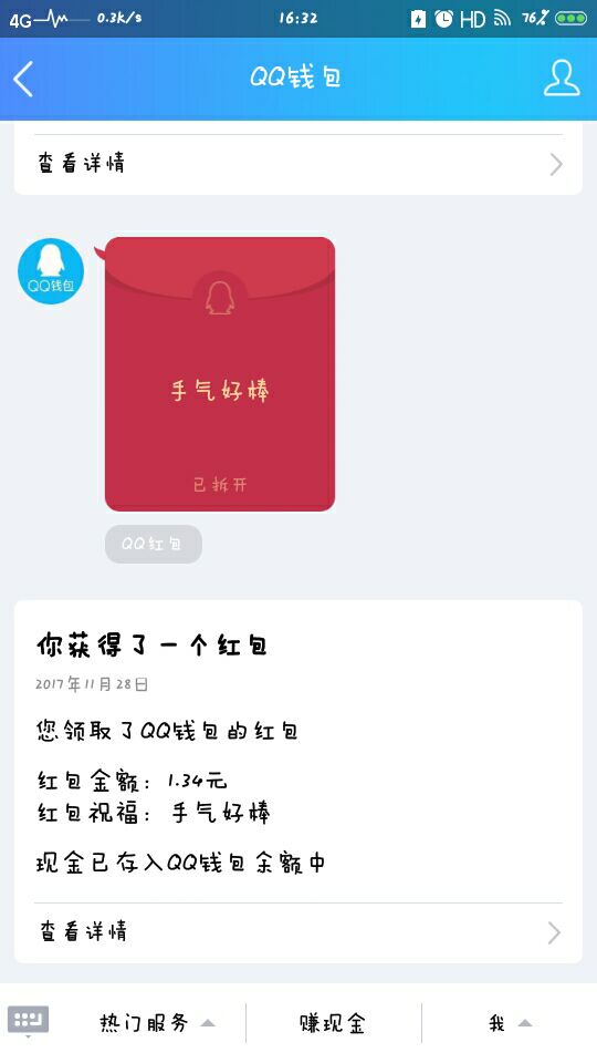 QQ红包活动，可中1~8.8红包