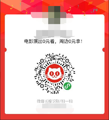 零元抢电影票