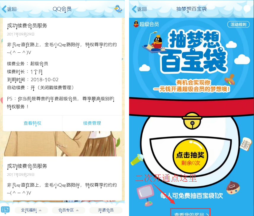 1元可无限撸超级会员