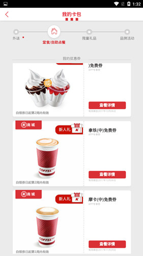 肯德基APP免费领取圣代+拿铁+摩卡3样东西 下载注册就行