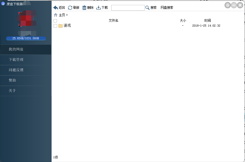 【PC已更新】度盘下载器V2.3.1最新正式版，下载百度网盘文件统统不限速！