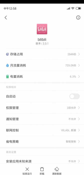 哔哩哔哩GooglePlay（v2.0.1）免版权缓存下载修改版
