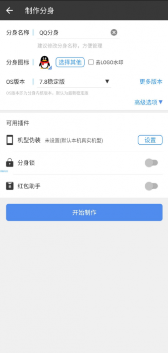 多开分身（v7.7）