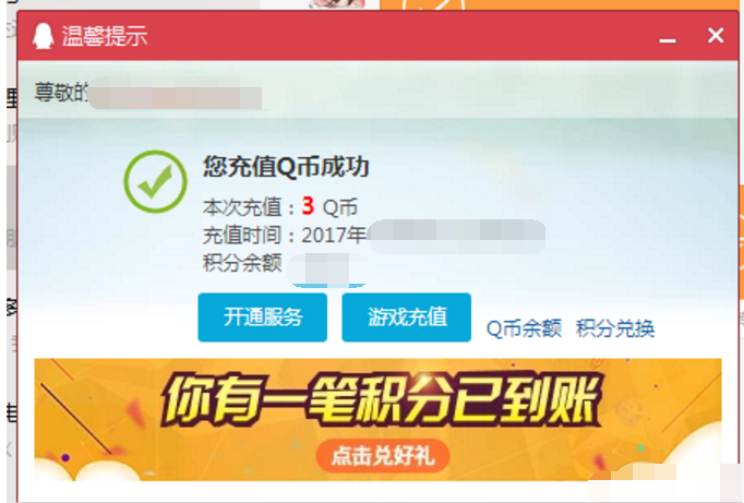 【微信】0.15元充值3Q币秒到 可撸3次 微众银行随机立减充值