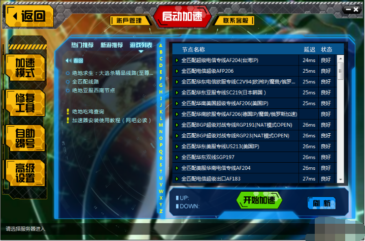 免费游戏加速器，无期限使用，吃鸡专用！