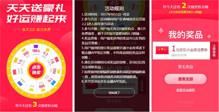 京东抽奖，比较高几率抽京豆，也可抽到其他礼品