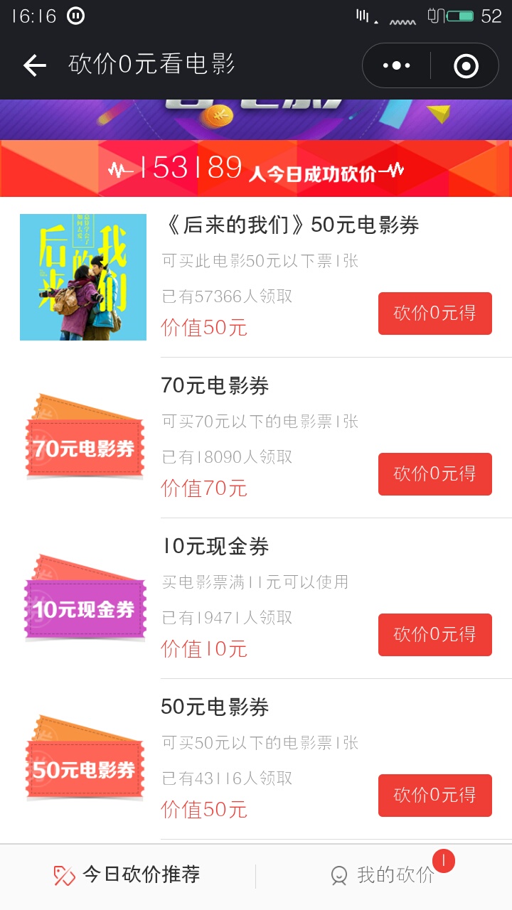 零元抢电影票