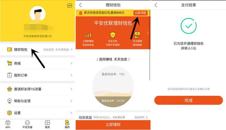 下载平安优联领取最高888元现金，亲测2.75元现金，提现秒到