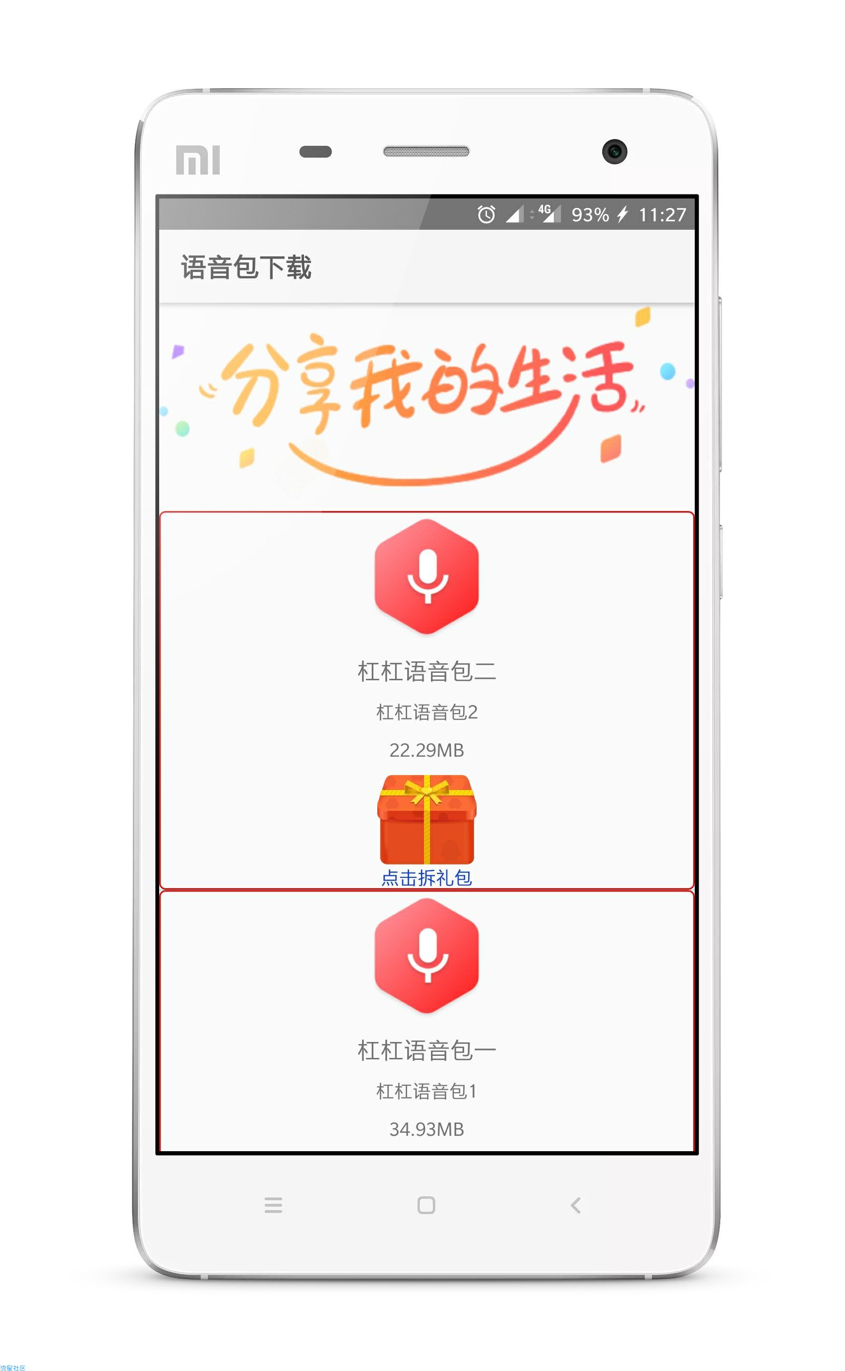 As变音秀