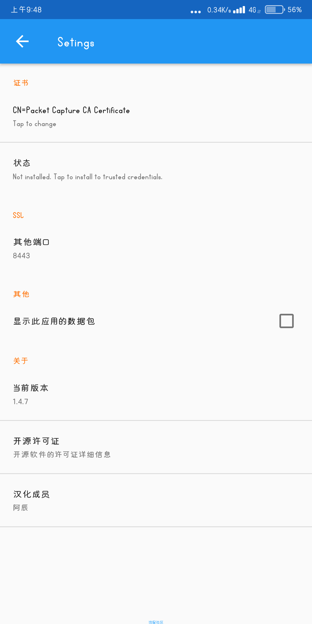 无ROOT抓包器 v1.47 一款无需ROOT抓包神器