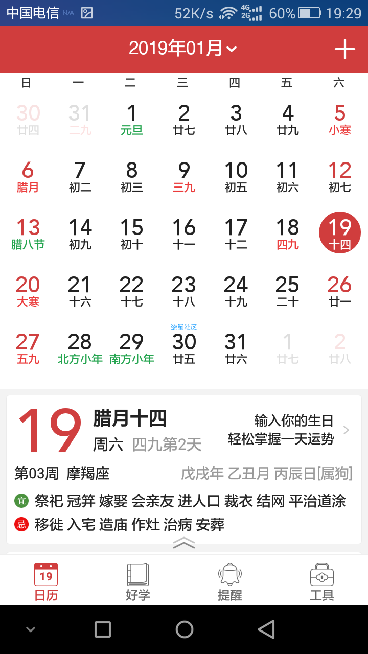中华万年历日历 去广告/去联网