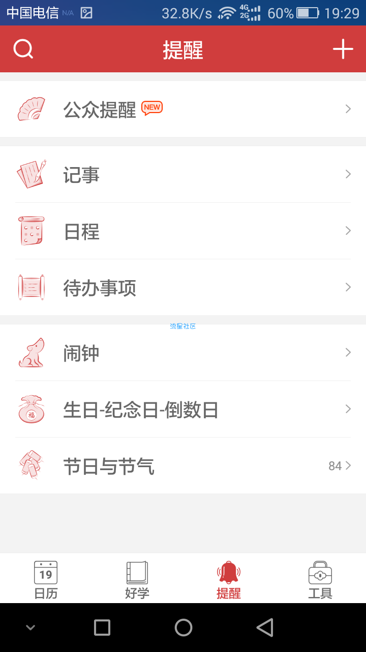 中华万年历日历 去广告/去联网