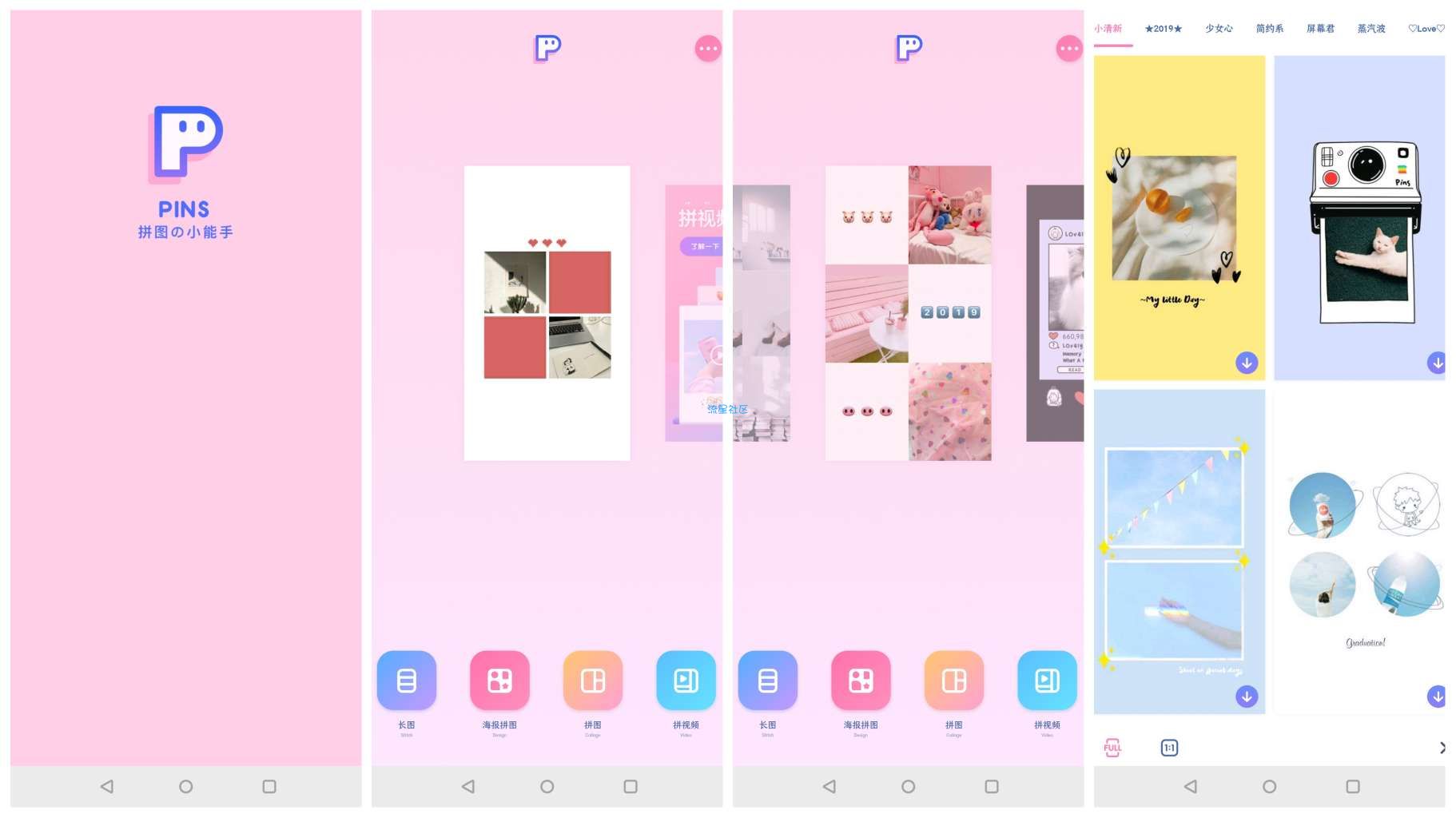 PINS照片编辑器v1.8.1会员_至尊版